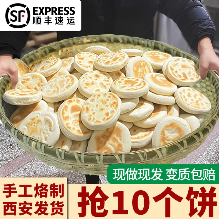 陕西特产白吉饼西安肉夹馍饼胚商用白吉馍烧饼早餐饼子速食发面饼
