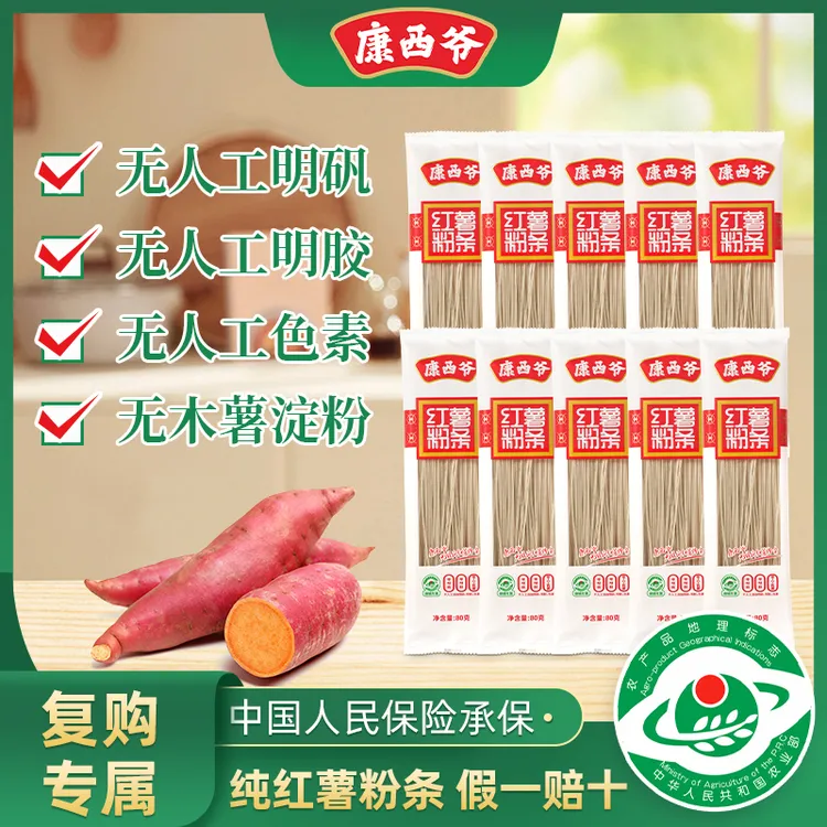 【80g小袋装】康西爷纯红薯粉条正宗纯红薯粉条独立小包装河南红薯