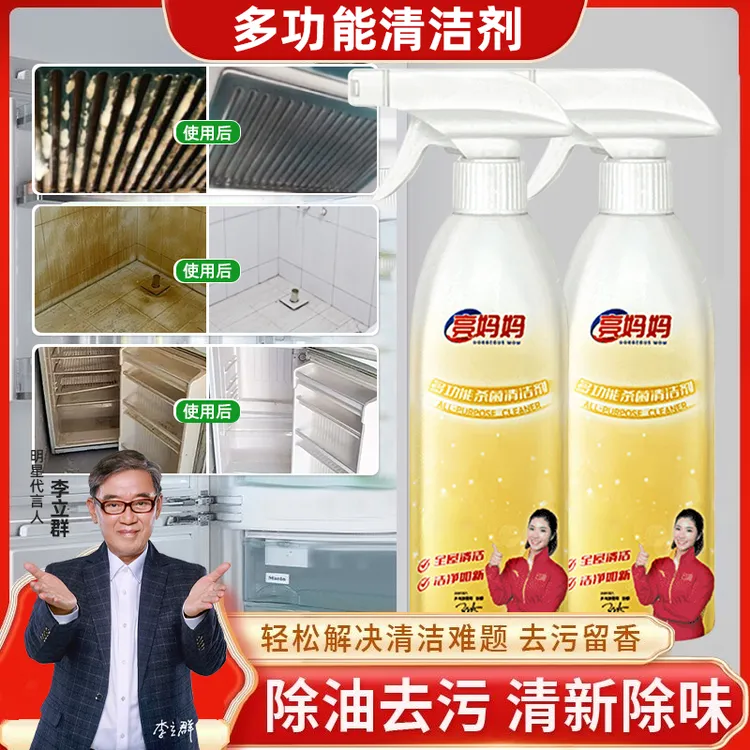 亮妈妈多功能杀菌清洁剂去污自然留香光亮去味杀菌去渍王厨房