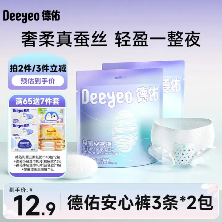 德佑安睡裤薄款透气亲肤抑菌防侧漏卫生巾姨妈裤安心裤生理期专用