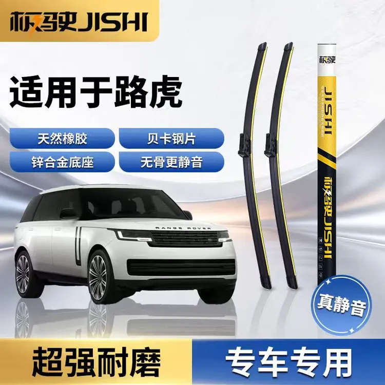 【适用于路虎】极驶无骨静音雨刮器专车专用汽车雨刷揽胜神行者卫士
