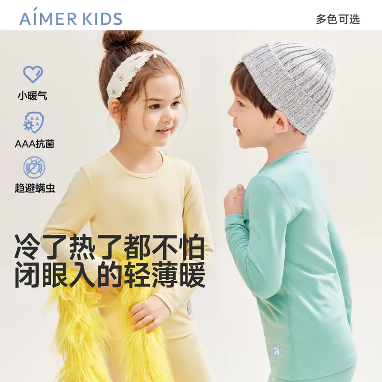 爱慕儿童暖心暖衣吸湿升温秋冬学生保暖打底衣秋衣秋裤套装DB