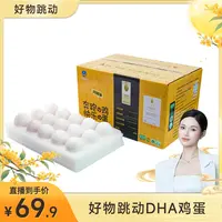 【泡芙妈专属】好物跳动白壳鲜鸡蛋 白壳鸡蛋30枚箱装非笼养 可生食