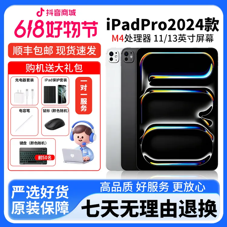 准新品 Apple/苹果 iPadPro 24款M4芯片电脑办公大平板资源机商品图