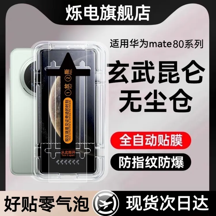 适用华为mate70Air无尘仓钢化膜mate80pro玻璃防爆昆仑60新款
