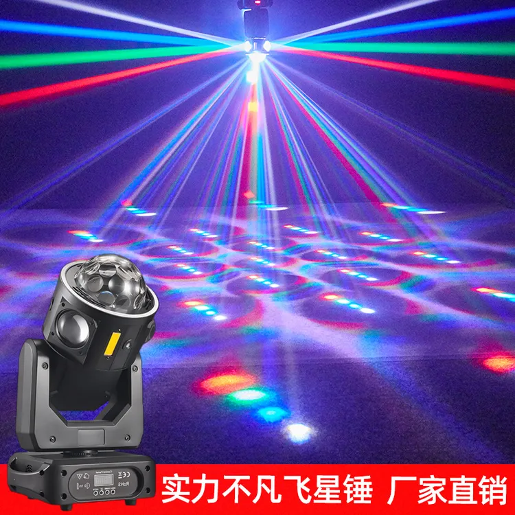 LED飞星锤摇头灯激光灯KTV酒吧效果光束灯迪厅带光圈氛围灯舞台灯