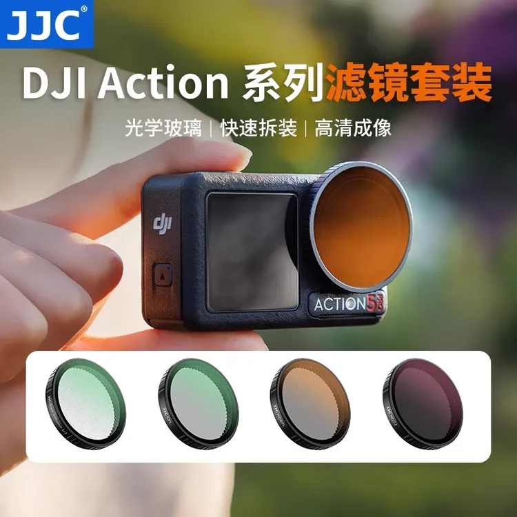 JJC适用DJI大疆Action 5Pro/4滤镜 运动相机偏振镜减光镜黑柔镜