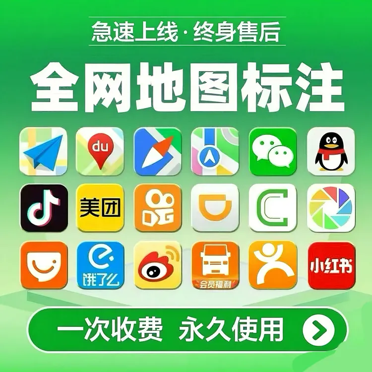 地图标注商户标注高德百度腾讯公司导航位置新增店铺定位认证标记