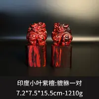 印度小叶紫檀  貔貅一对  --9834
