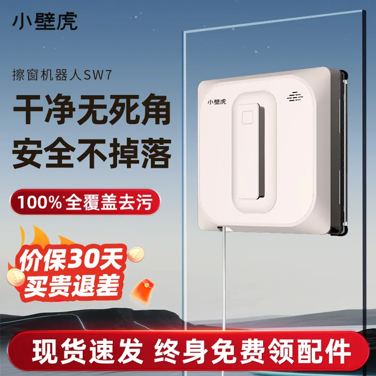 【旗舰款】小壁虎擦窗机器人全自动家用擦玻璃神器高层
