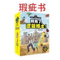 【瑕疵书】拜托了，逻辑博士！（全8册）