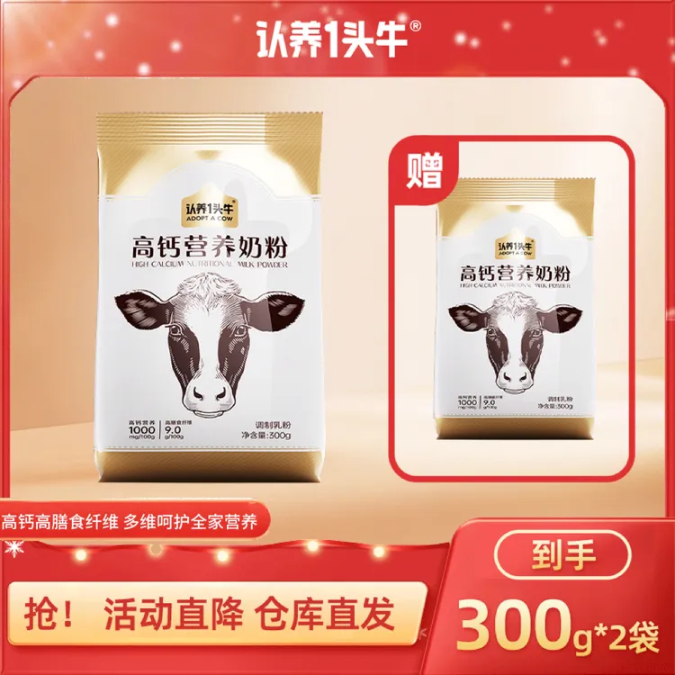 【回馈价】认养一头牛奶粉高钙高纤多维营养健康300g*2/3/6袋-DSP