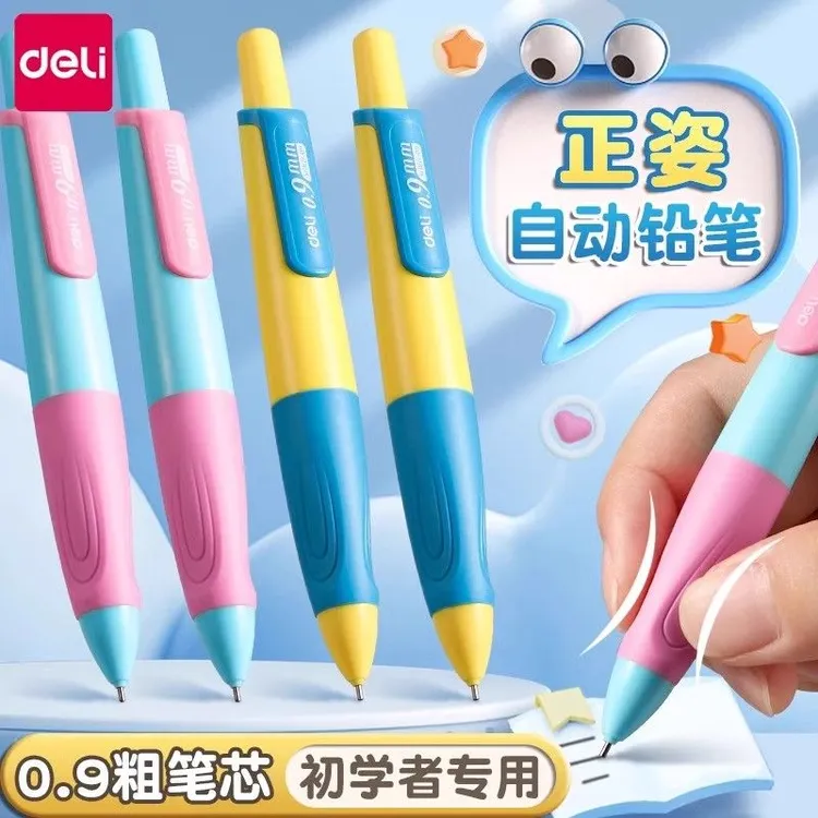 得力0.9mm正姿自动铅笔学生按动控笔训练日常书写活动启蒙粗铅笔