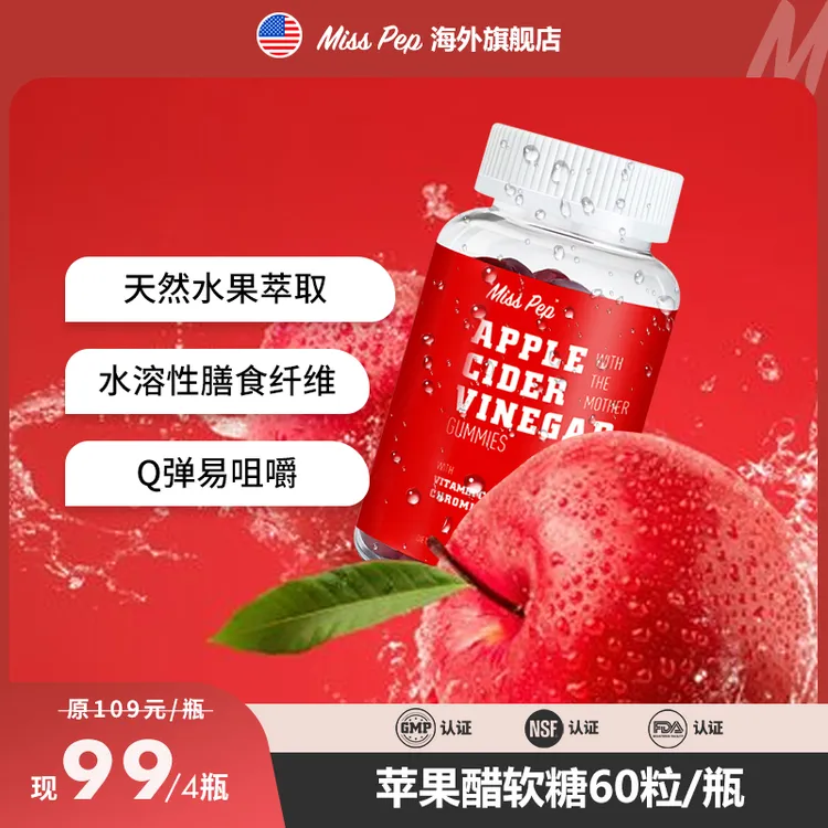 MISSPEP身材管理大餐嗨吃炫腹健康营养苹果醋软糖60粒/瓶