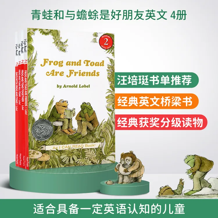 【宝会读】Frog and Toad 青蛙和蟾蜍经典4册英文原版