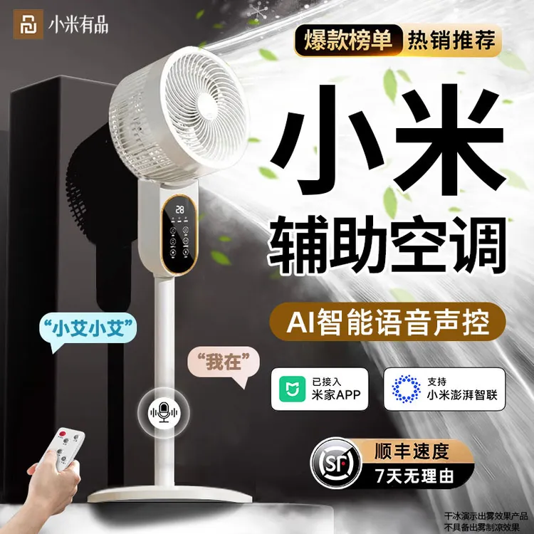 小米有品电风扇家用静音大风力空气循环扇智能空调扇台立式冷风扇