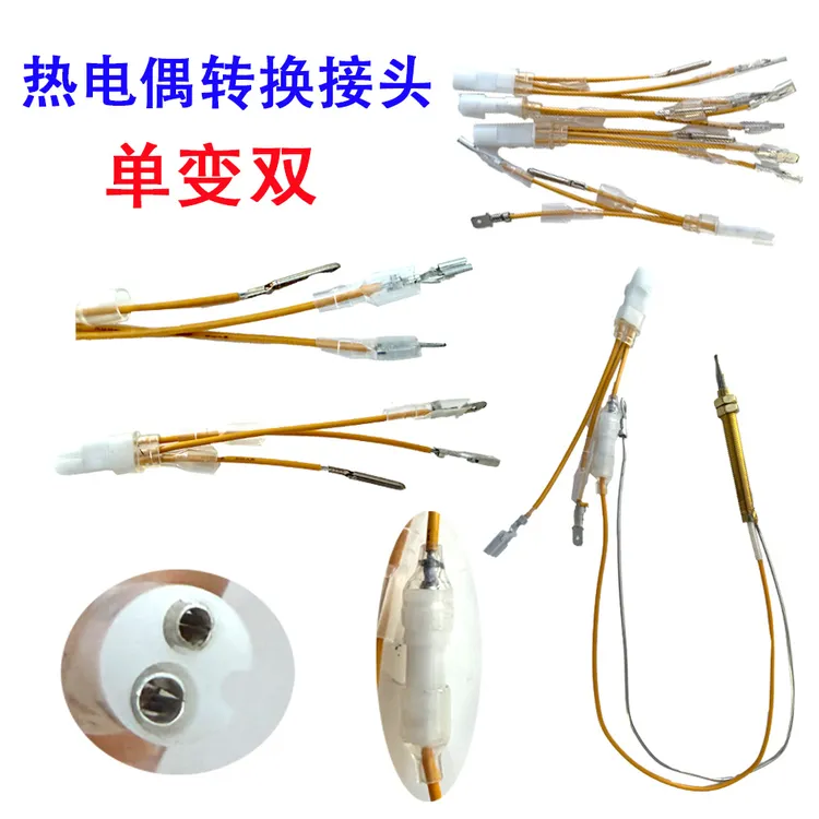 燃气灶热电偶转换接头 通用款式各品牌通用 单线变双线
