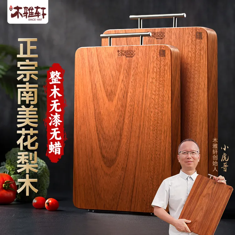 木雅轩南美花梨木整木菜板长方形砧板正宗实木切菜板案板家用专属商品图