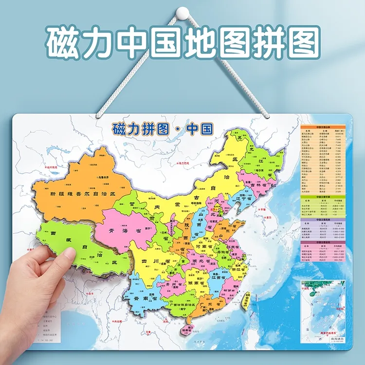【六一礼物】A-磁力中国地图世界地图磁性立体拼图挂图智力玩具JJ商品图