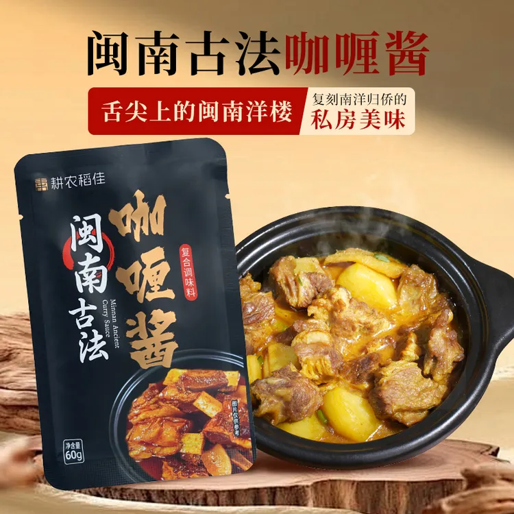 耕农稻佳闽南古法咖喱酱懒人调料东南亚风味咖喱牛排酱家庭调料酱
