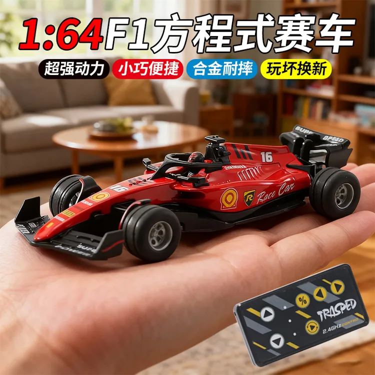 1:64合金车模F1方程式赛车迷你遥控车儿童玩具男孩RC漂移越野跑车
