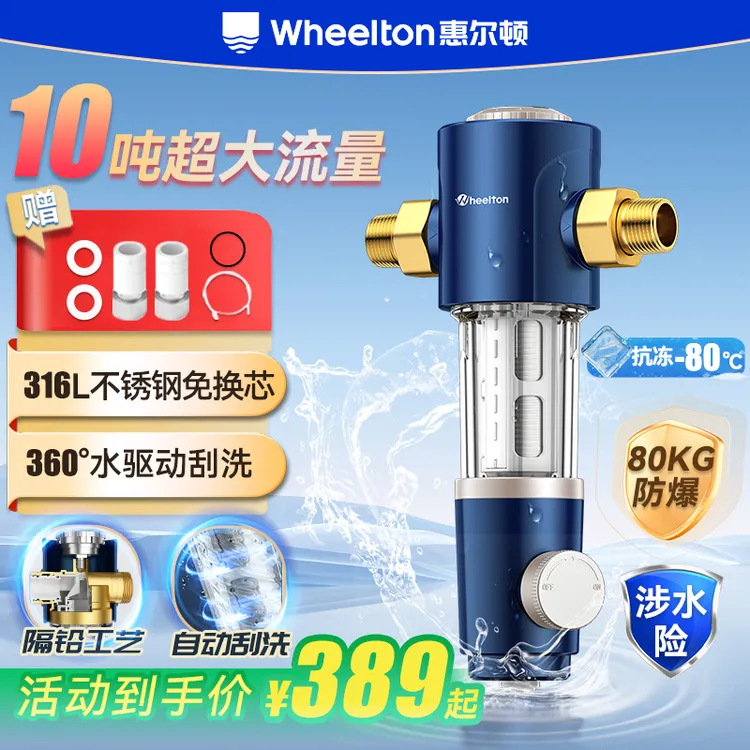 惠尔顿前置过滤器家用净水机虹吸反冲洗大流量自来水过滤P0038PRO