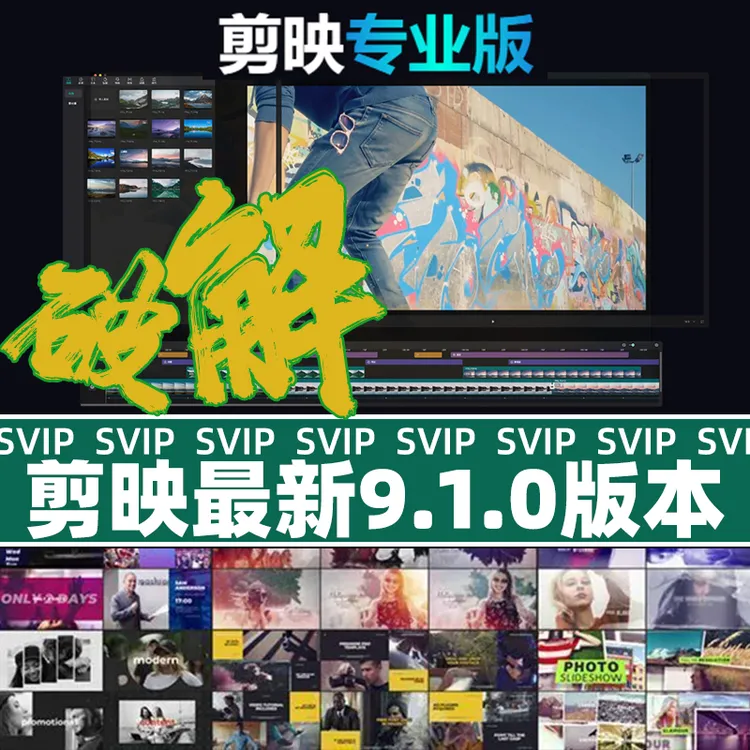 剪映2025最新版本功能使用方法及手机电脑全套教程