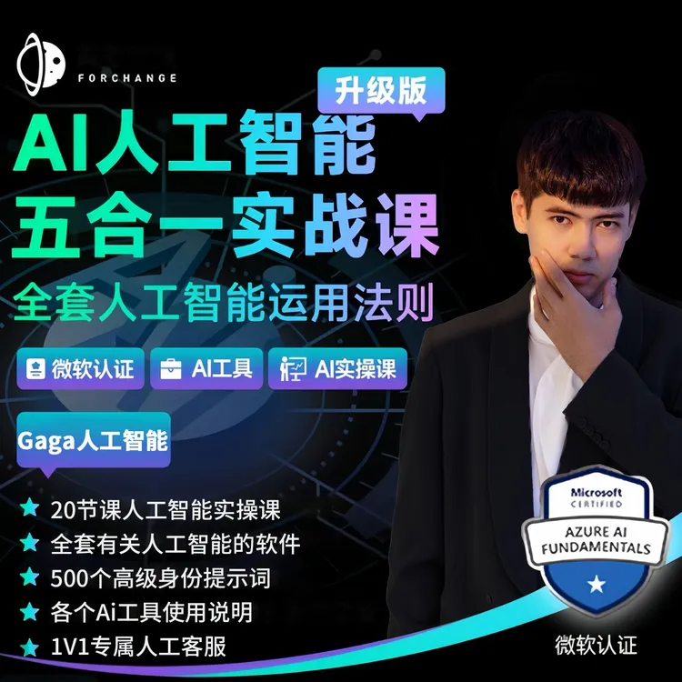 A人工智能五合一实战课(点击短信链接学习课程)
