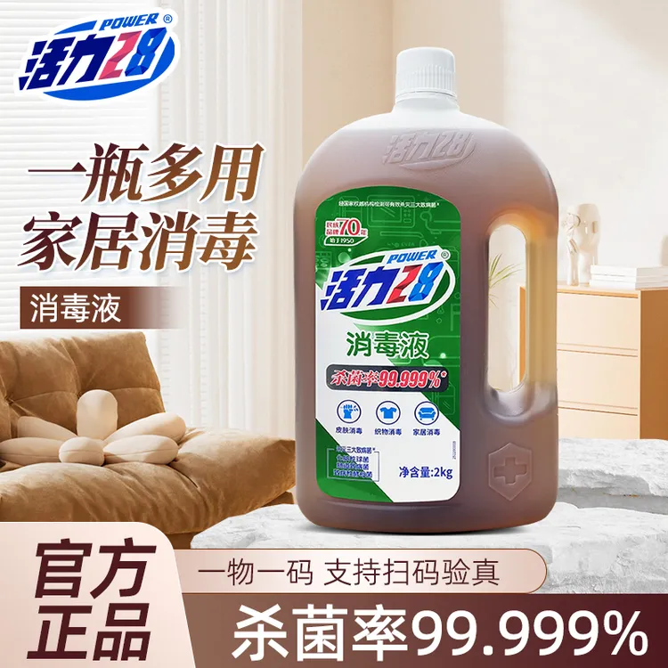 活力28官方正品家用衣物家居消毒液多用途消毒水工厂直发正品包邮