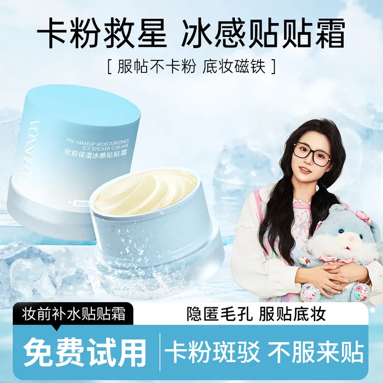 【小鱼推荐】妆前贴贴霜妆前乳隔离打底遮瑕隐形毛孔不卡粉保湿控油