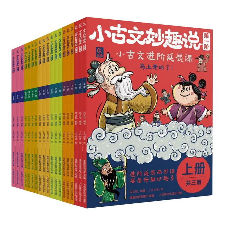 【童趣】小古文妙趣说 第1-6阶 多规格 3册起 共19册