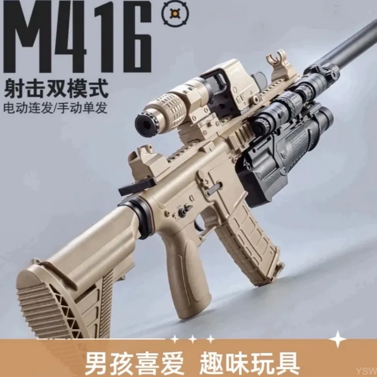 2025电动玩具枪可连发M416手自一体亲子互动专用水晶突击步枪玩具