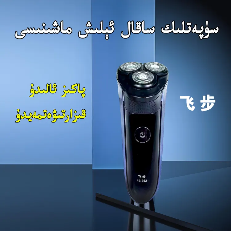 剃须刀sakalaguq电动刮胡刀充电式便携胡须刀头水洗智能f新疆包邮