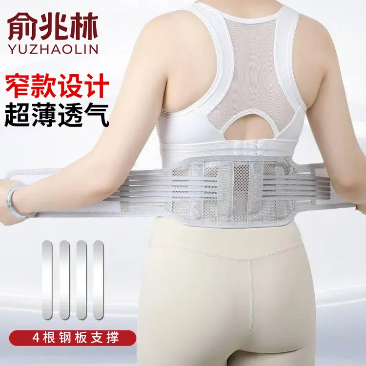 俞兆林护腰带窄款钢板支撑腰椎间盘磁石四季款突出腰肌透气男女士