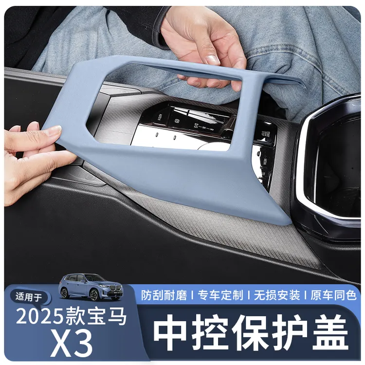 适用于25款宝马新X3中控排挡面板保护包皮汽车内饰改装配件