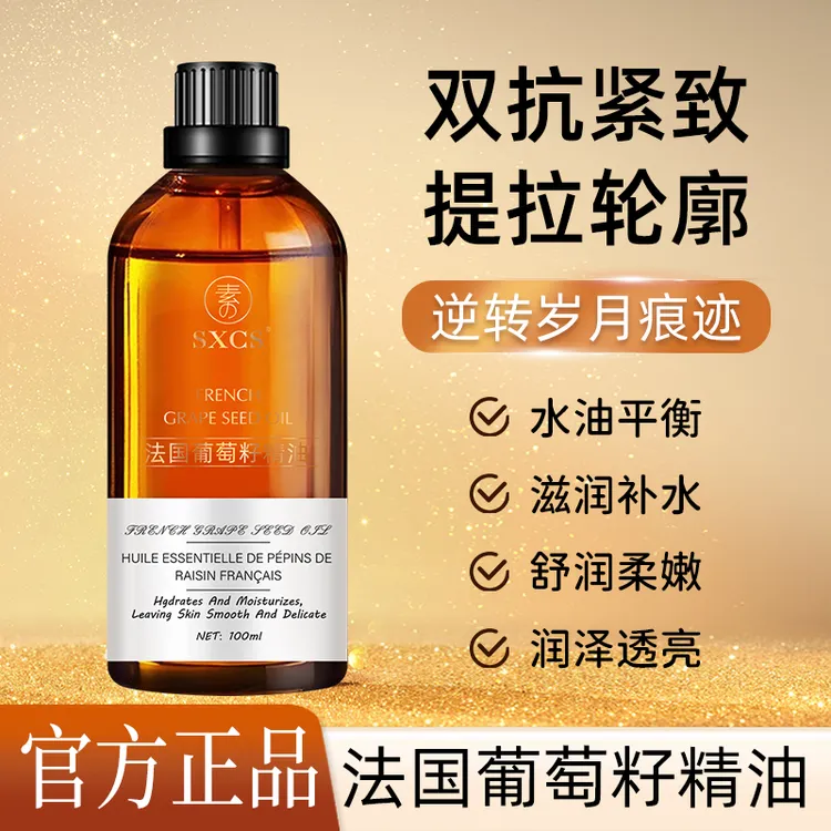 【官方正品】法国葡萄籽精油面部保湿抗皱紧致护肤精华油以油养肤商品图