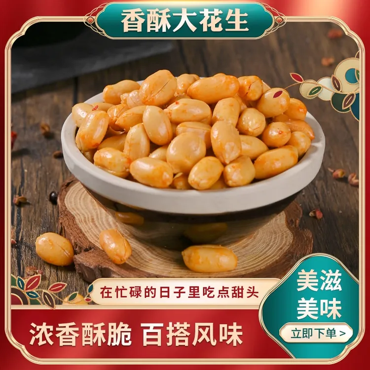 香酥脆麻辣味花生米休闲零食居家追剧下酒菜开袋即食零食小吃袋装