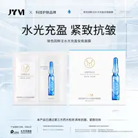 JYVI真怡美玻色因鲜注水光充盈安瓶面膜-F