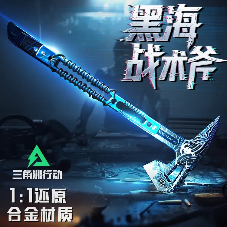 三角洲行动黑海战术斧同款游戏模型周边未开刃合金属手办桌面摆件