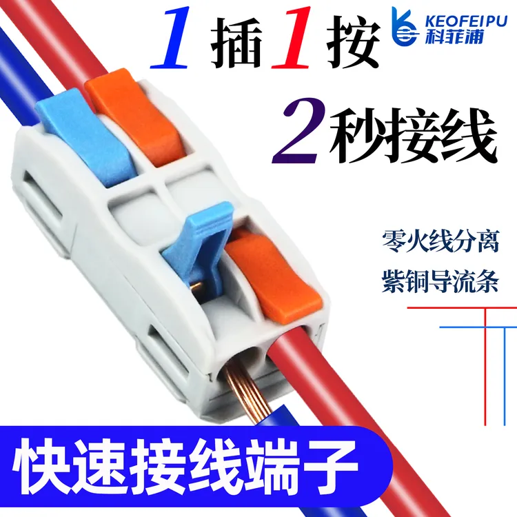 快速接线端子二进二出电线接线器多位对接并线分线器筒灯对头接线