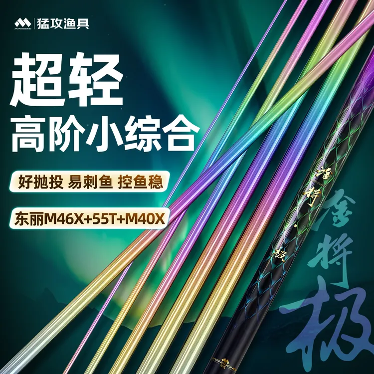 【新一代彩虹】猛攻淦将极M46X小综合鲫鱼鲤鱼钓鱼竿碳素超轻台钓竿商品图