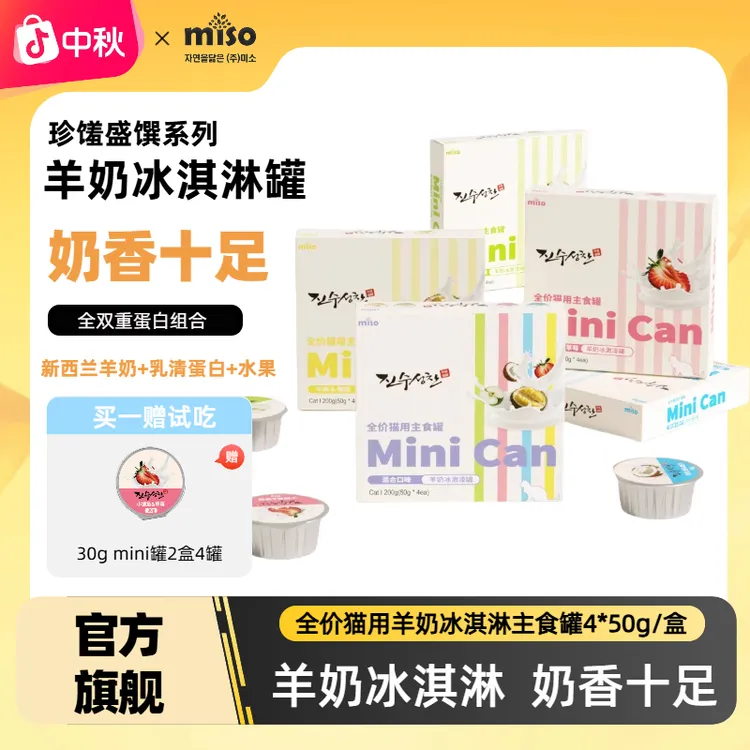 MISO进口羊奶添加低敏幼猫增肥发腮湿粮全价0诱食主食罐