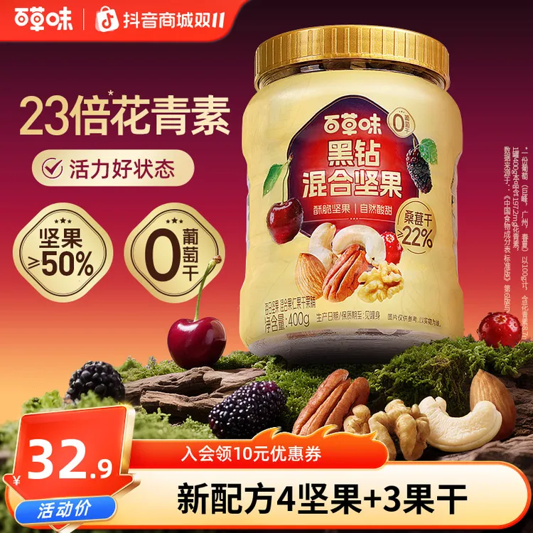 【含樱桃干】百草味每日坚果400g混合果仁果脯蔓越莓桑葚干休闲零食