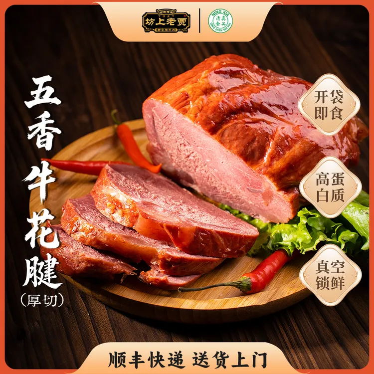 【厚切五香腊牛肉】精品牛花腱，小袋独立包装，开袋即食