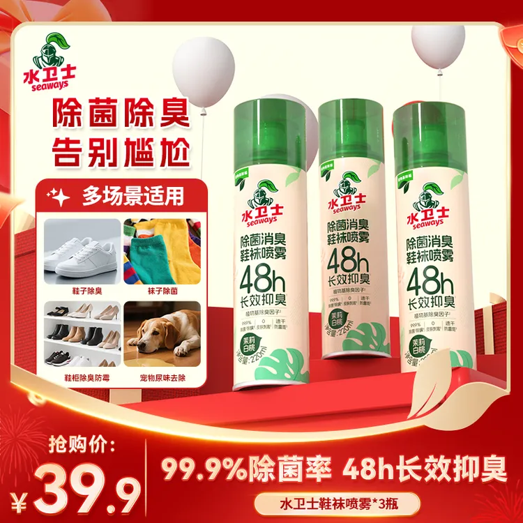 【除菌率99.9%】水卫士鞋用品鞋袜除臭喷雾银离子除菌防臭速干TL商品图