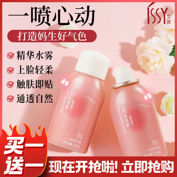 【买一送一】issy艾茜好气色喷雾细腻贴肤自然裸妆感少女感ins腮红