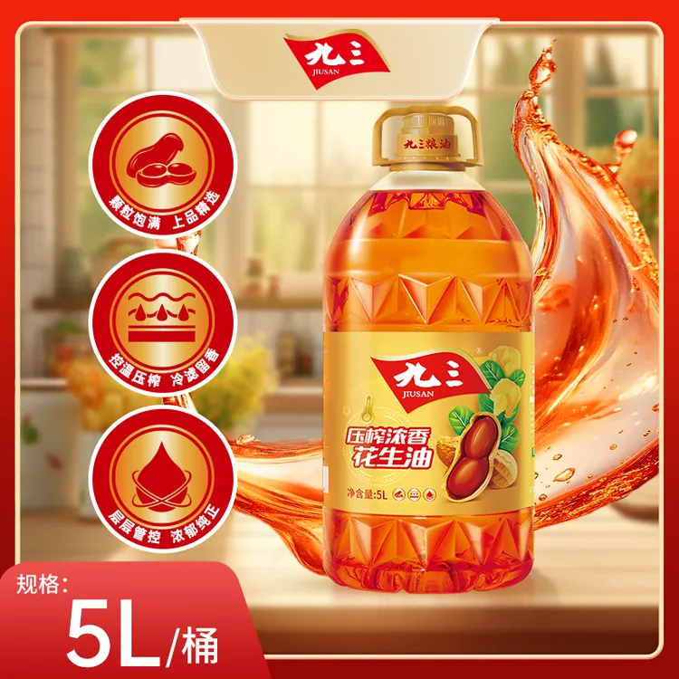 【花色系列】九三食用油纯正品质物理压榨工艺浓香花生油5L