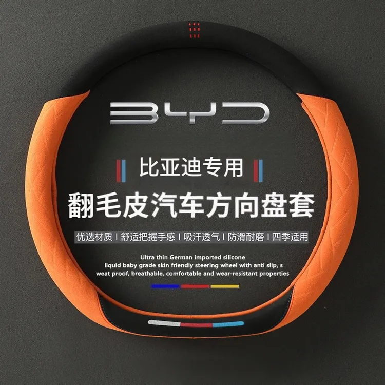 2025款比亚迪秦L/秦plusdmi/秦pro/EV方向盘套翻毛皮薄四季车把套