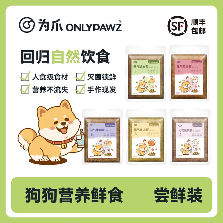 为爪［成犬宠物鲜食］| 尝鲜装 宠物鲜粮