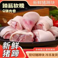 【顺丰包邮】买三斤送二斤切块土猪蹄蹄块速冻免切猪手前蹄cl